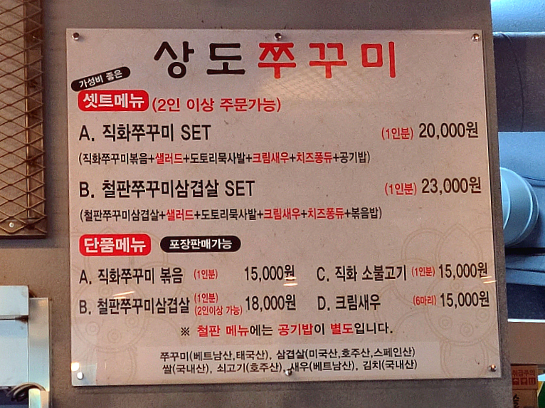 상도쭈꾸미양재 이미지