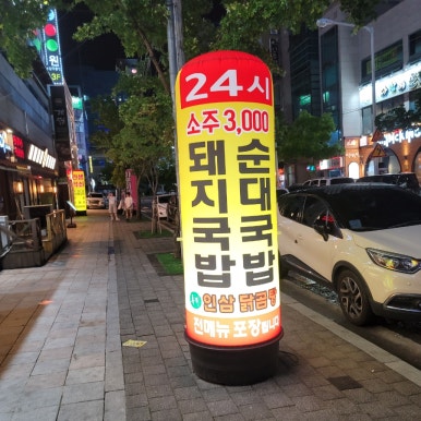 일품돼지국밥 칠곡3지구점 이미지