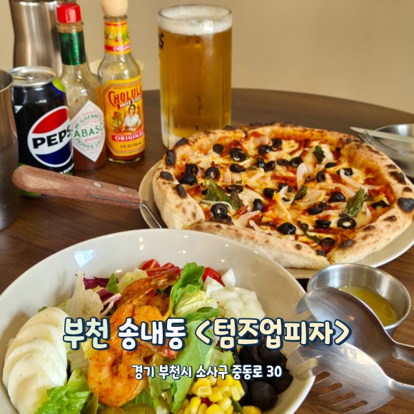 텀즈업피자 이미지