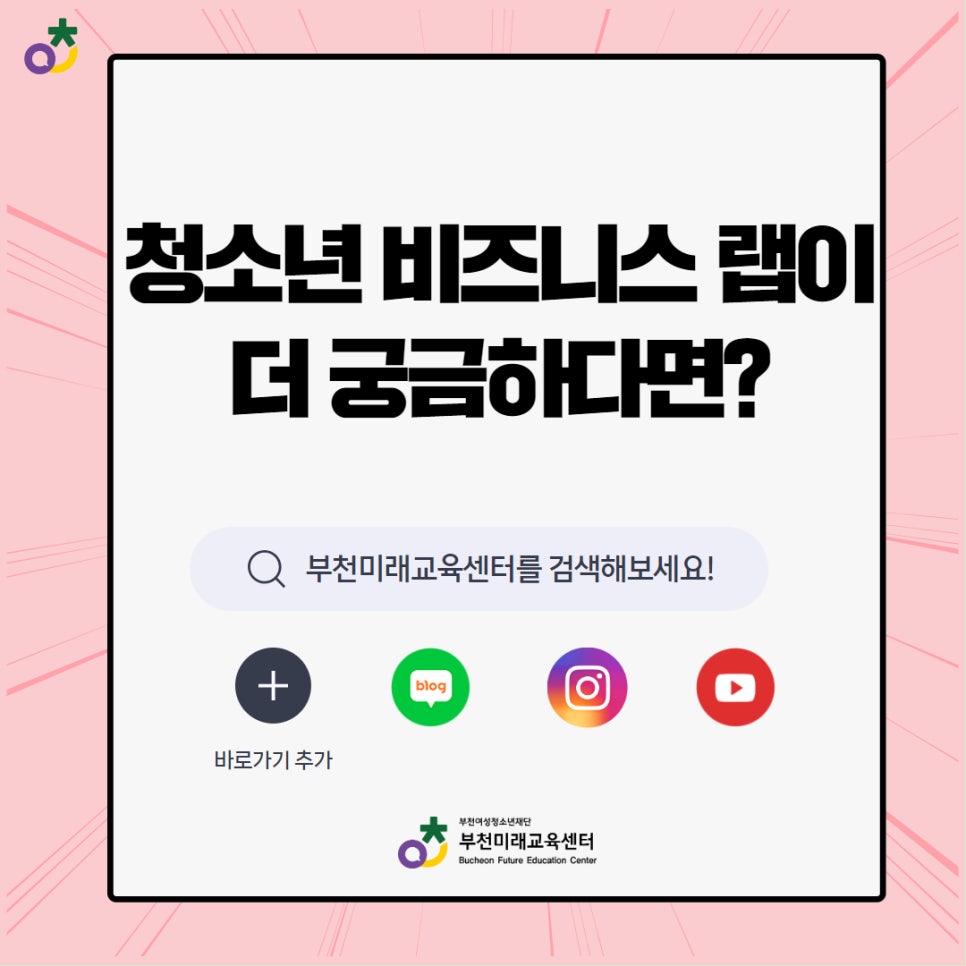 부천시여성청소년재단소사청소년센터 이미지