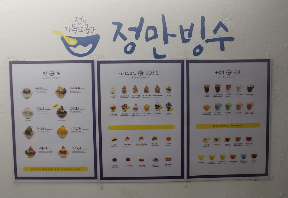 정만빙수 이미지