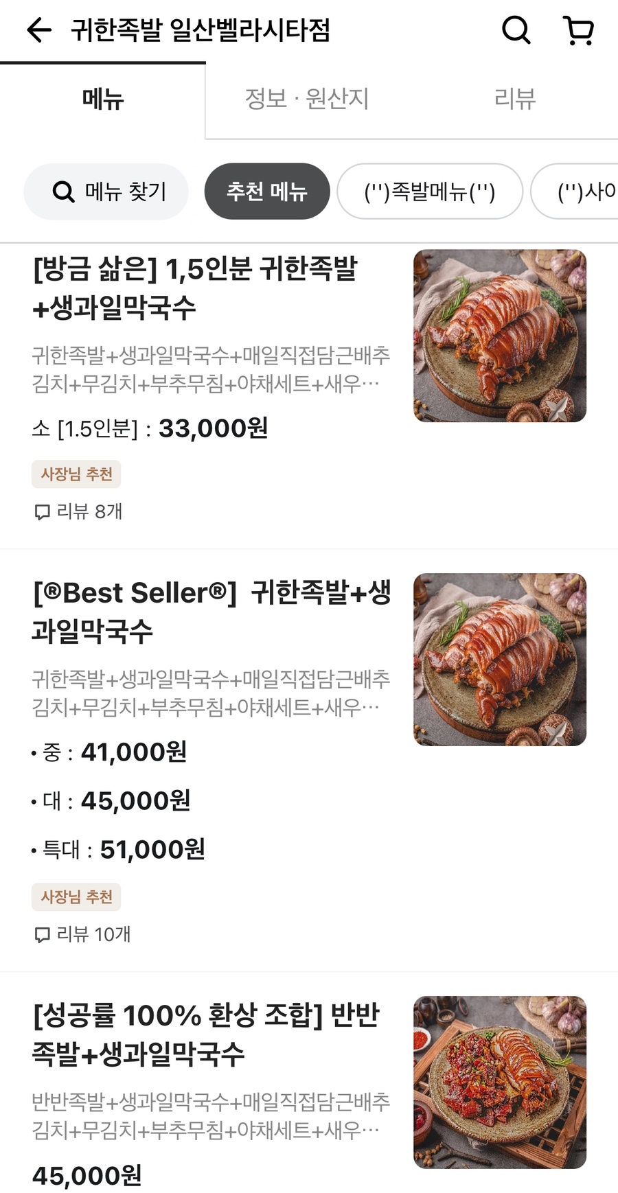 귀한족발일산 이미지
