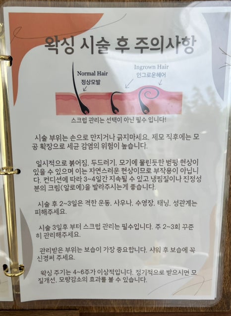 광주왁싱 슈가링 릴리브 이미지