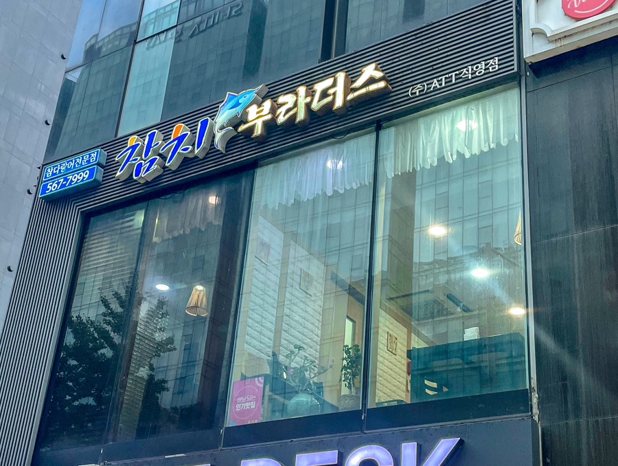 참치부라더스 이미지
