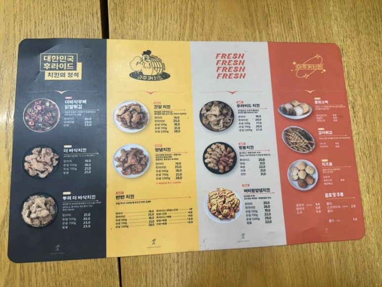 아주커치킨산정1점 이미지