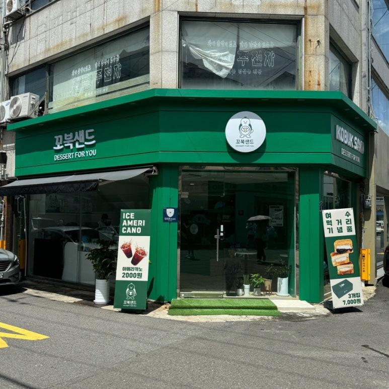 꼬북샌드여수 이미지