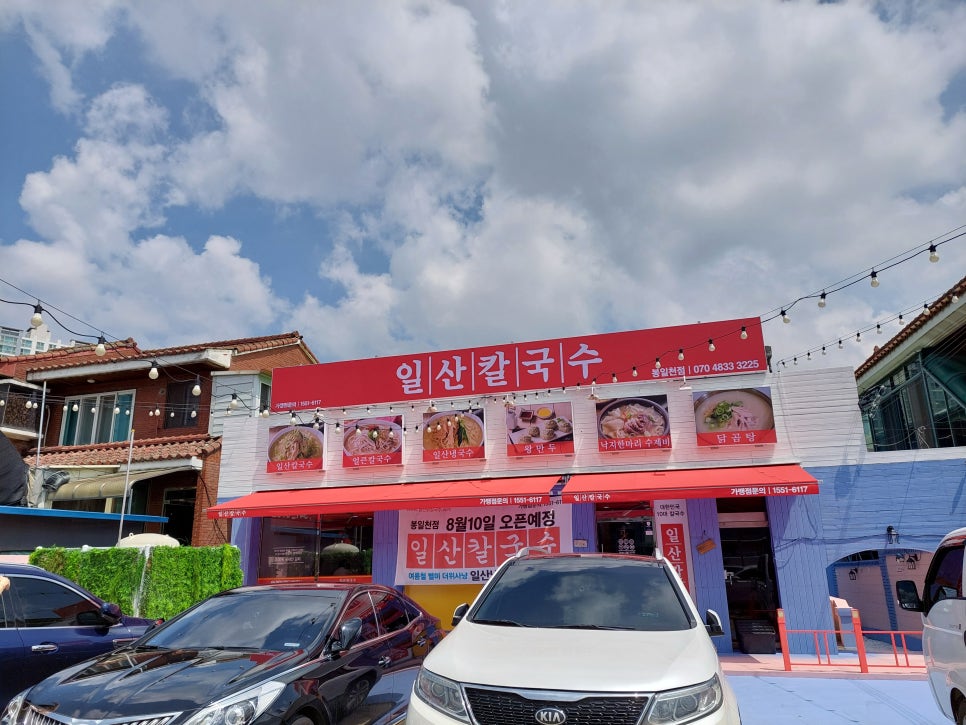 일산칼국수 봉일천점 이미지
