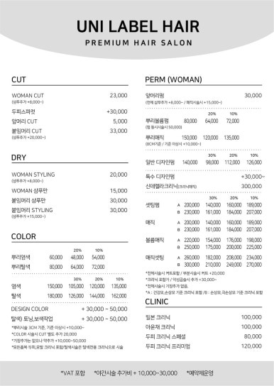 유니라벨헤어 이미지