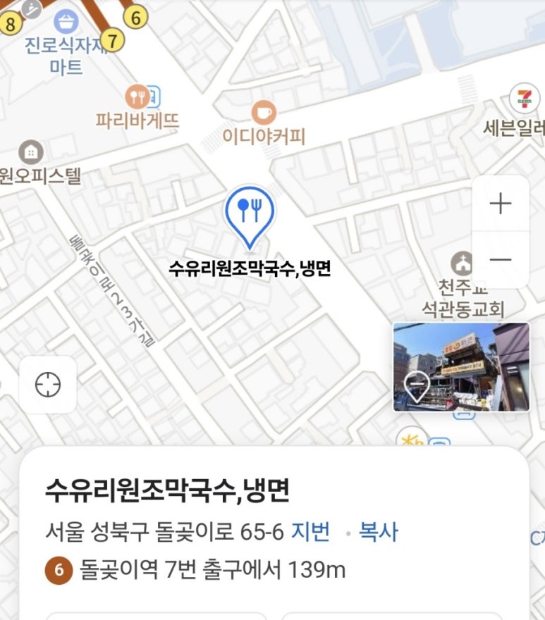 수유리원조막국수 이미지
