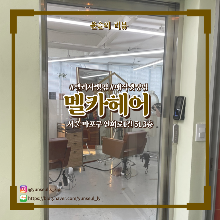 멜카헤어 이미지