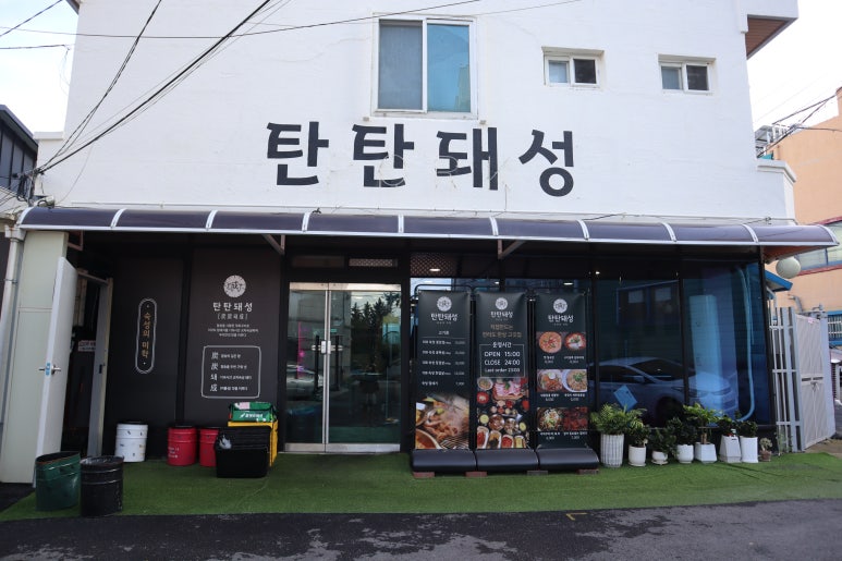 탄탄돼성 이미지