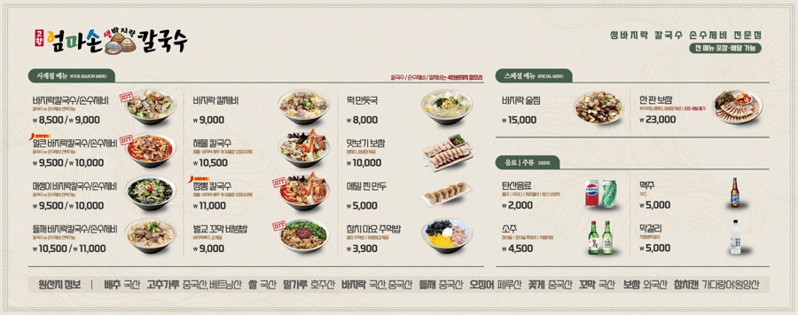 엄마손해물칼국수 이미지