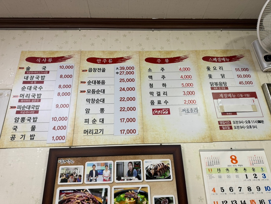 정수진풍년순대 이미지