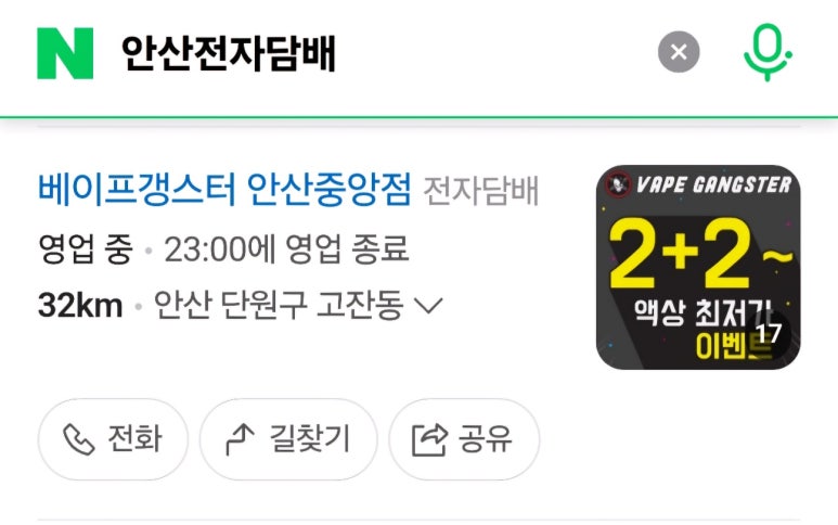 베이프갱스터안산 이미지