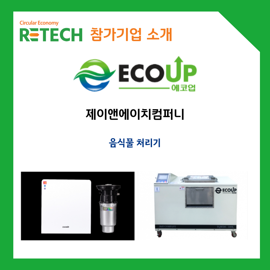 제이앤에이치컴퍼니 이미지