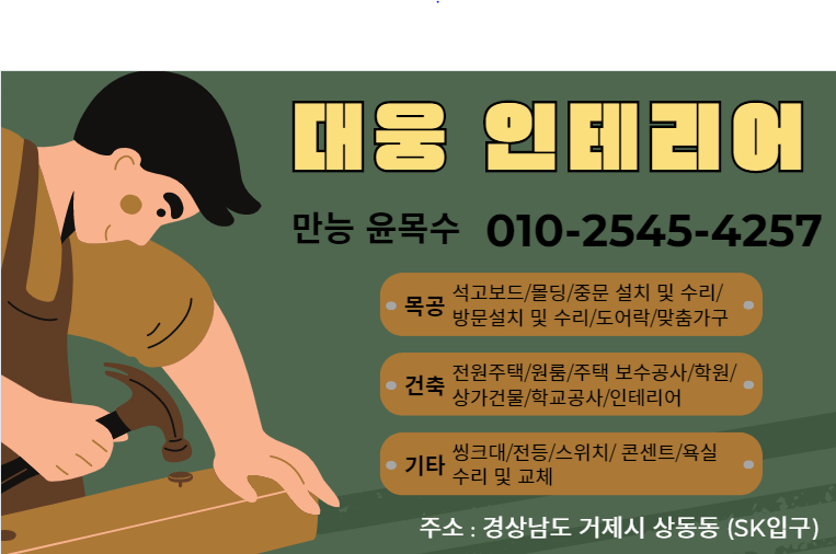 대웅인테리어 이미지