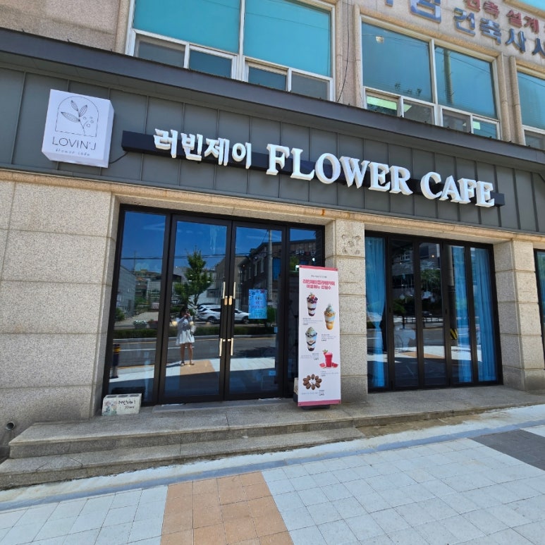 러빈제이플라워 이미지