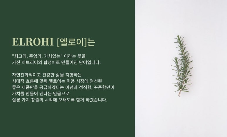 엘로이헤어 이미지