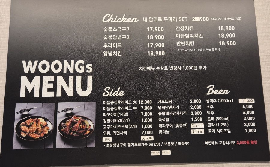 찌웅이네숯불두마리치킨 이미지