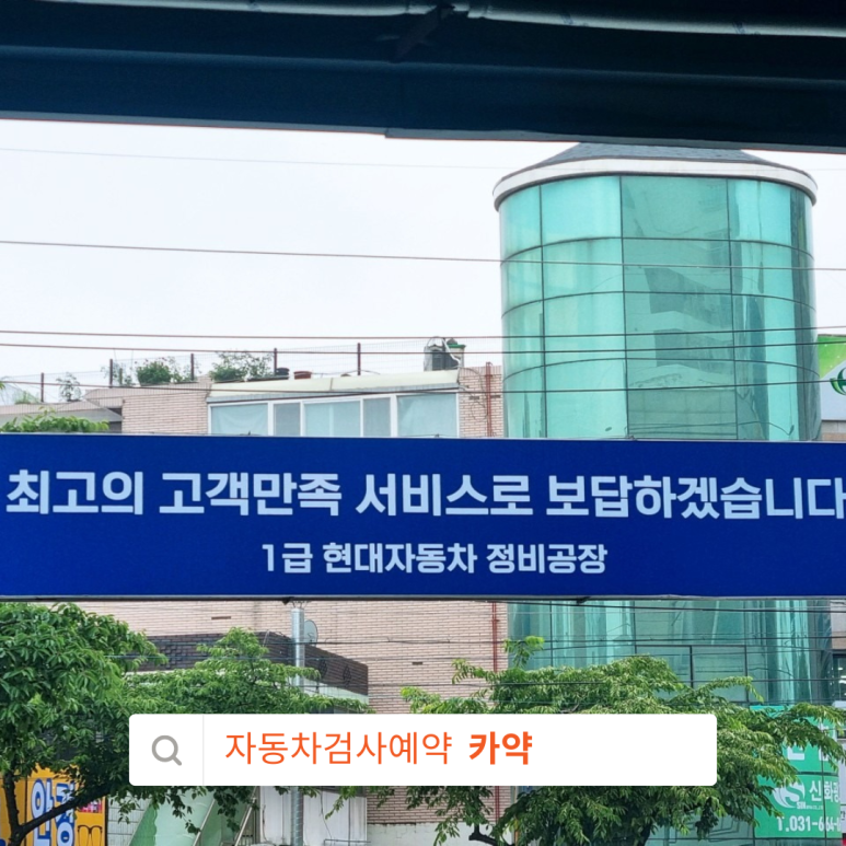 현대자동차정비공장 이미지