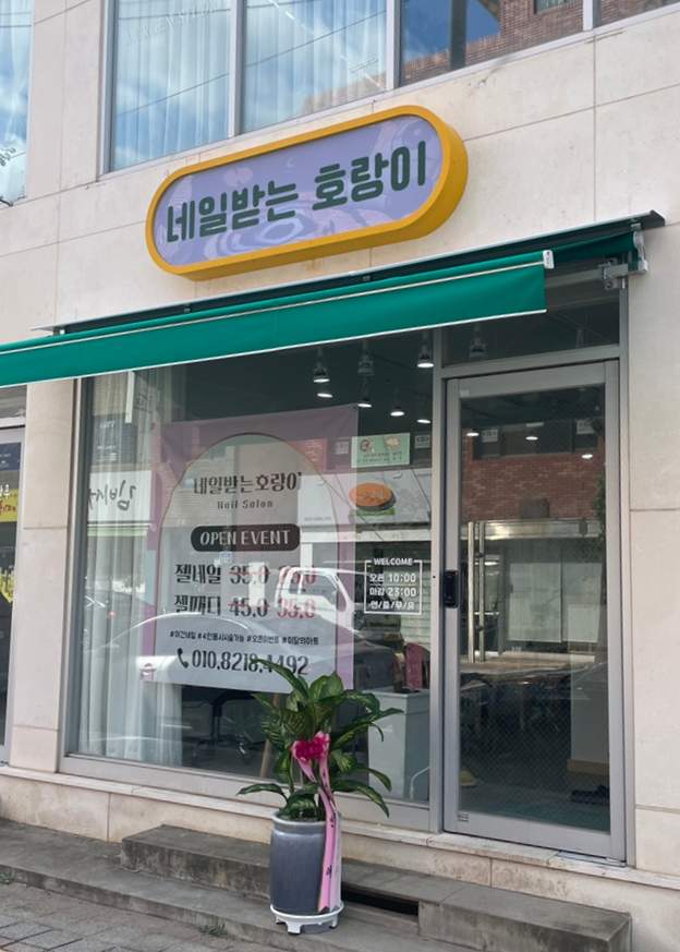 네일받는호랑이 이미지