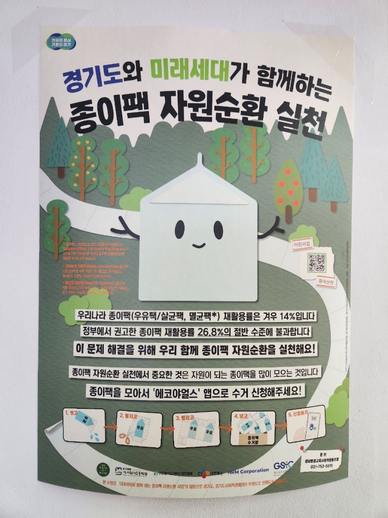 성남환경교육사회적협동조합 이미지