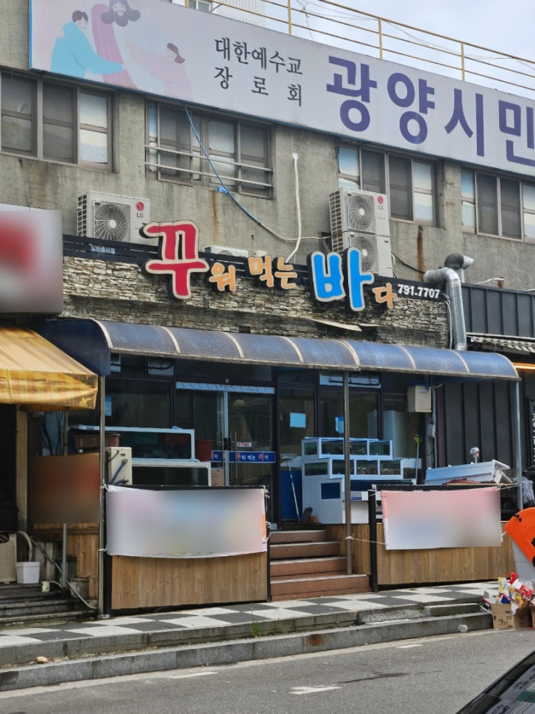 꾸워먹는바다 이미지