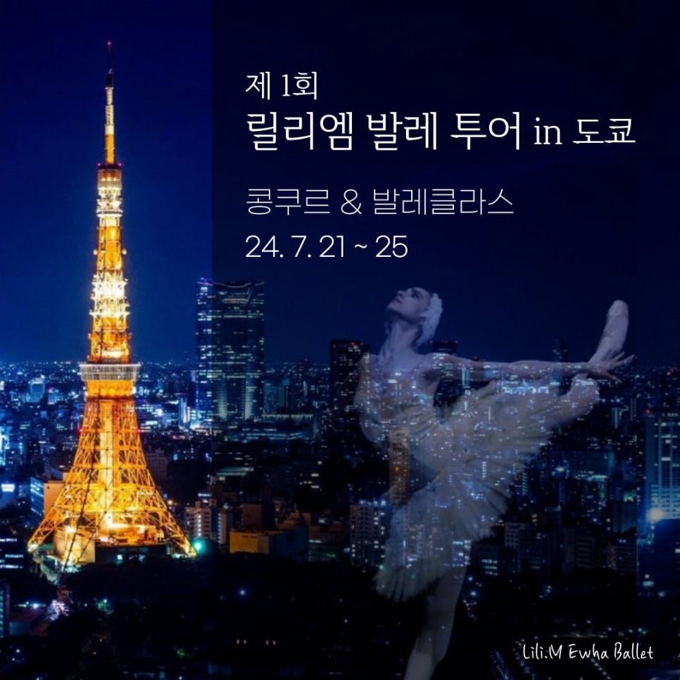 릴리엠이화발레학원 이미지
