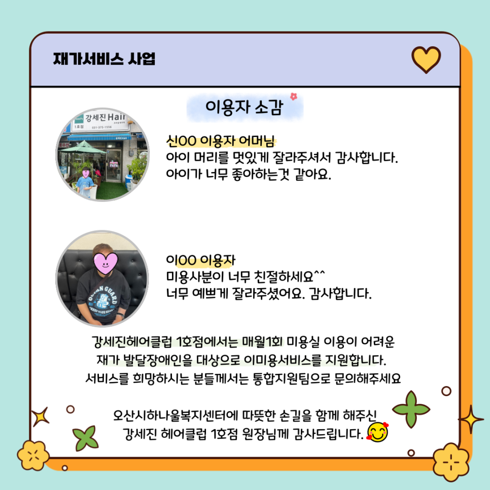 강세진헤어클럽 이미지