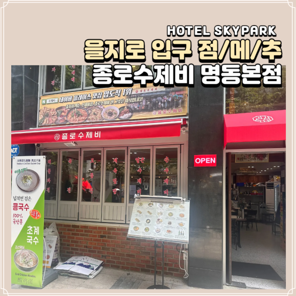 호텔스카이파크명동지점 이미지
