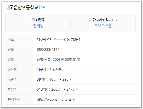 대구운암초등학교 이미지