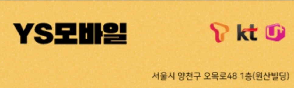 YS모바일 이미지