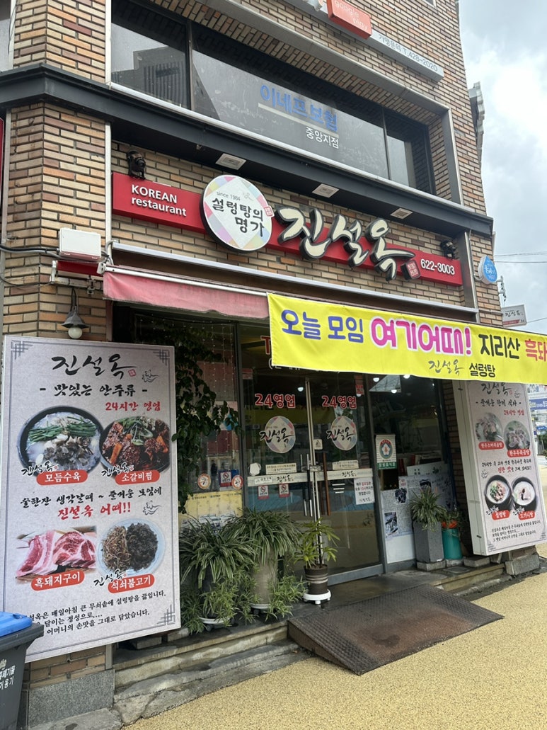진설옥(명덕점) 이미지