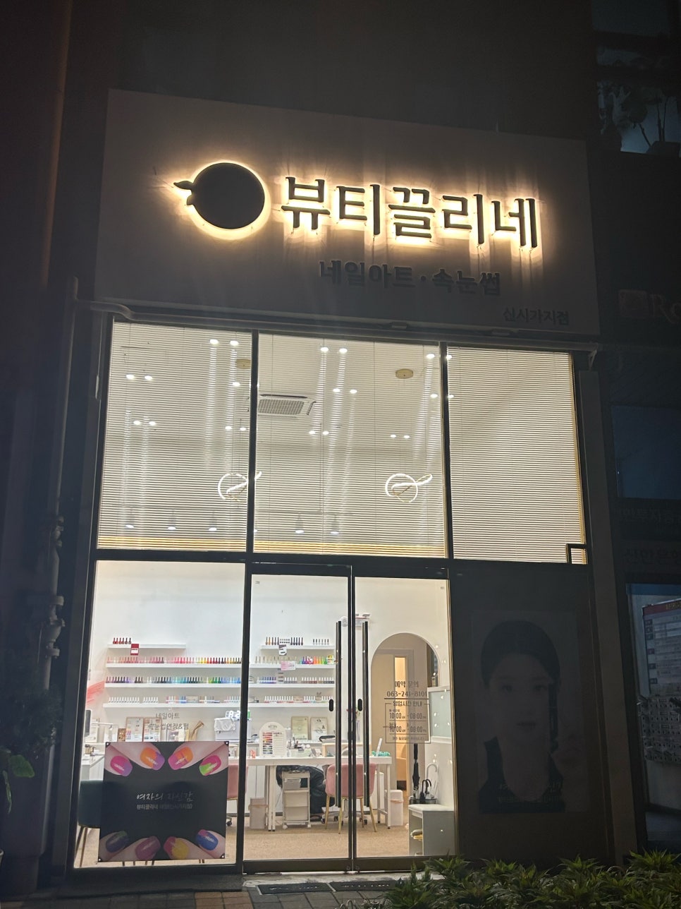 뷰티끌리네네일 신시가지점 이미지