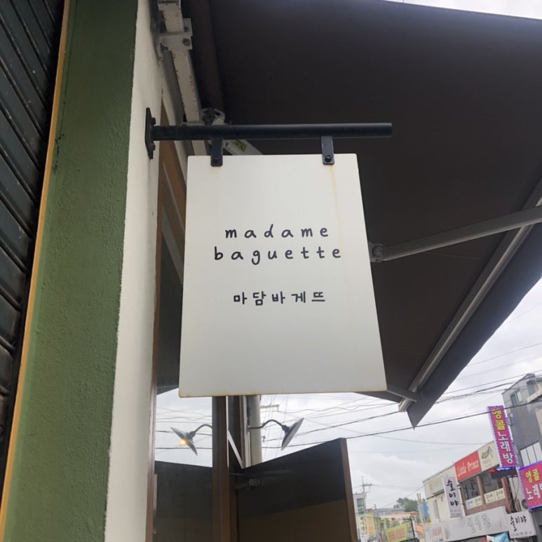 마담바게뜨 이미지