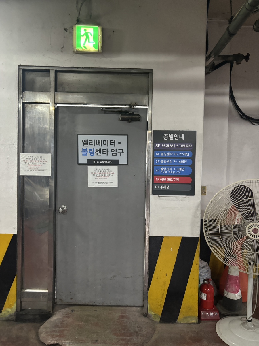 브라보볼링센타 이미지