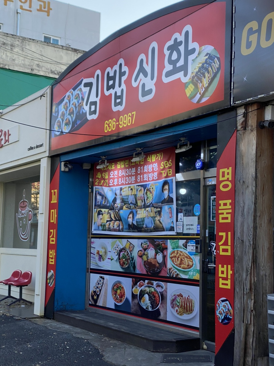 혜영이네김밥 이미지