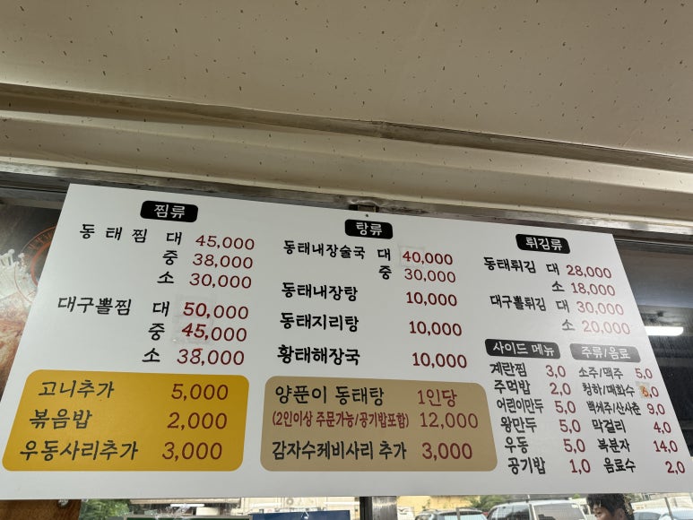 청해진동태찜 이미지