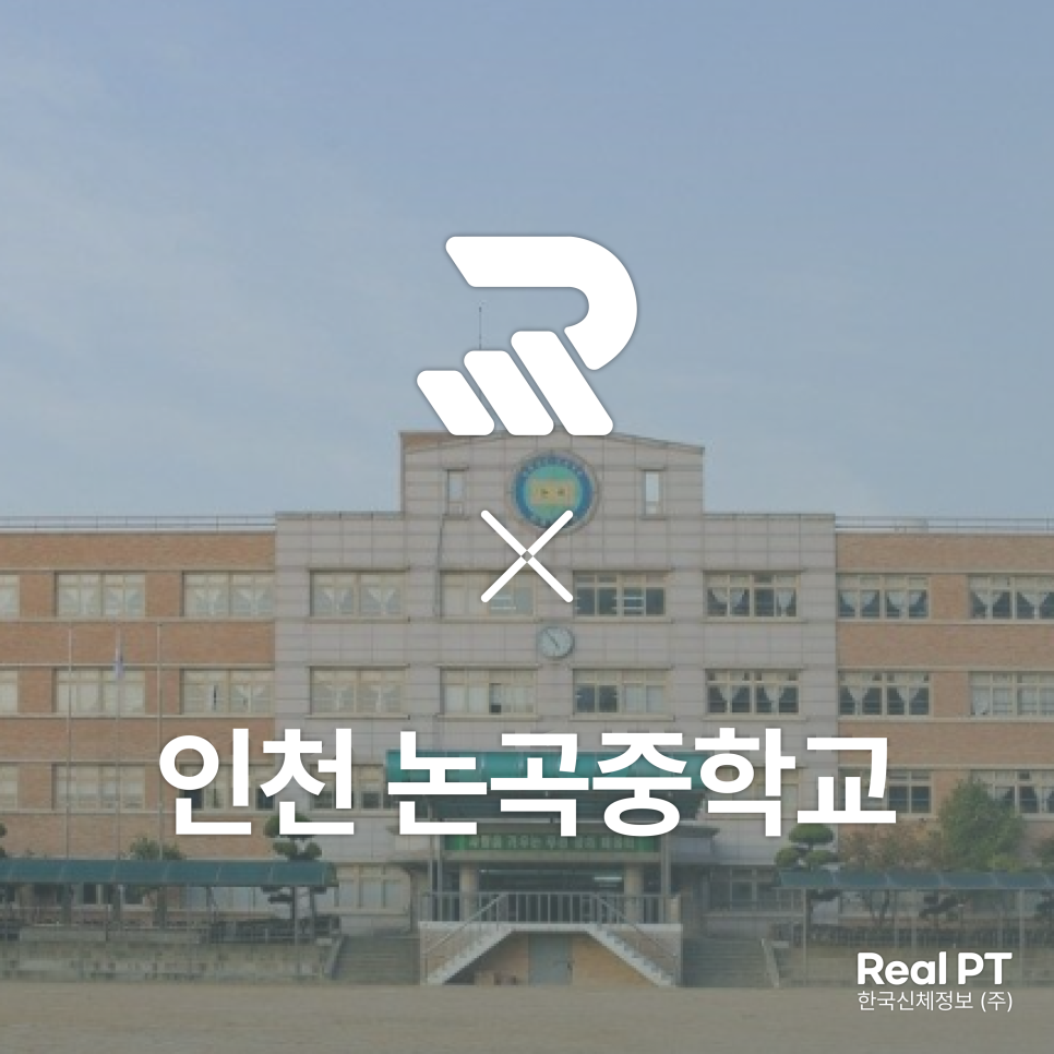 논곡중학교 이미지