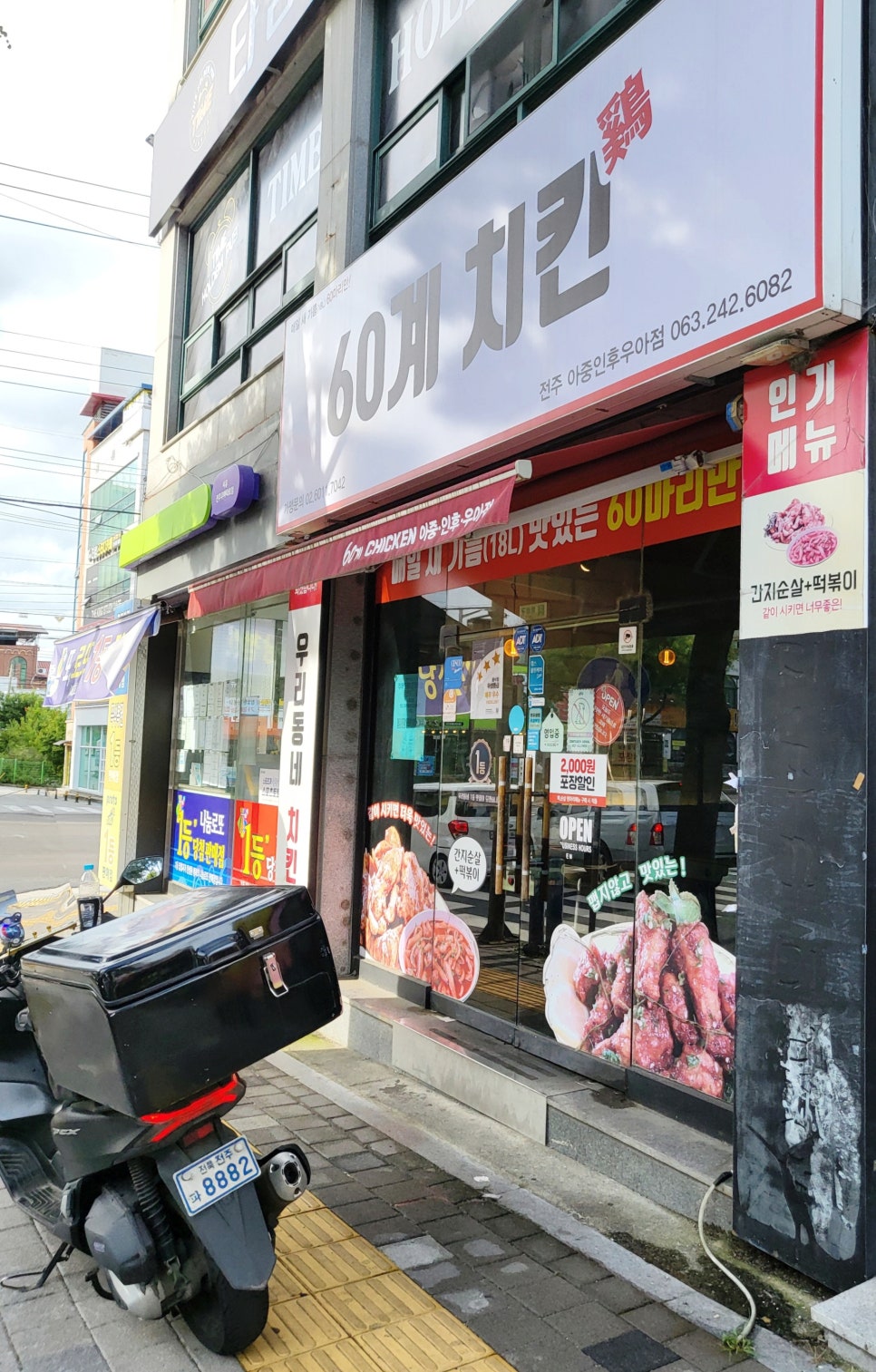 60계전북전주 이미지