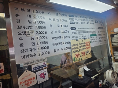 딸랑분식 이미지