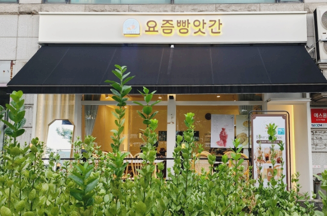 요즘빵앗간 이미지