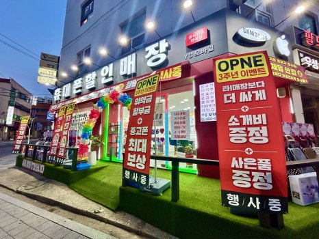 YS모바일 이미지