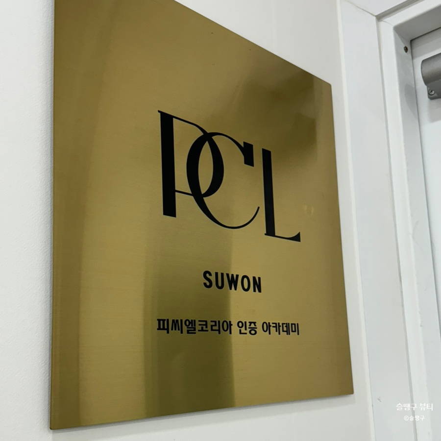 피씨엘수원 이미지