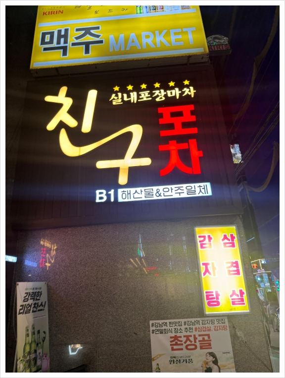 친구포차 이미지