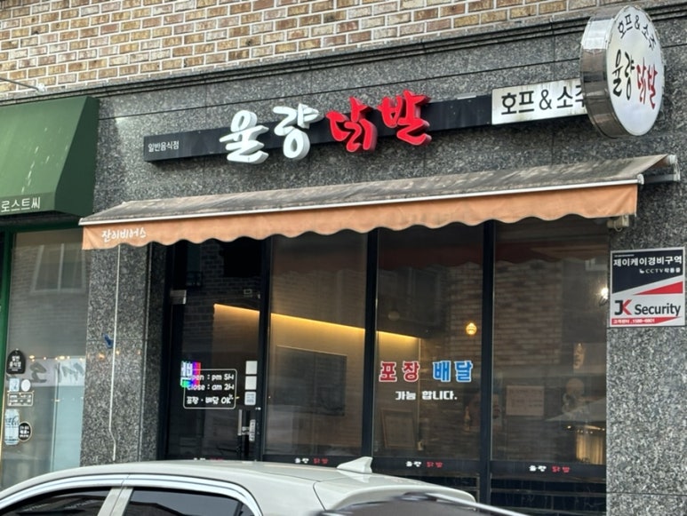 율량닭발 이미지