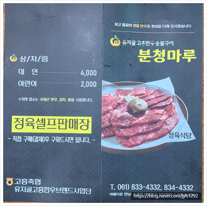 유자골고흥한우브랜드 이미지