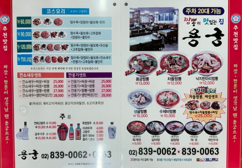 용궁반점 이미지