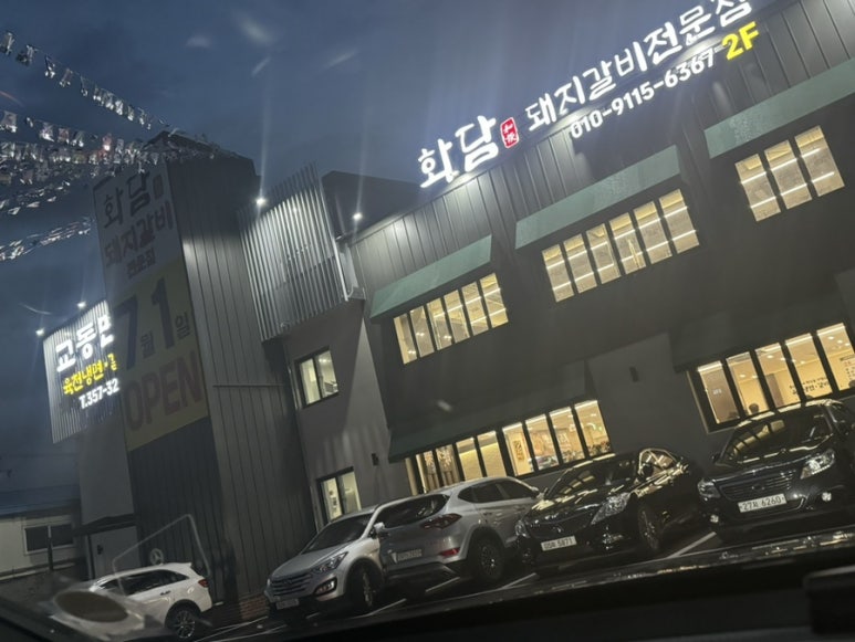 교동면옥원대점 이미지