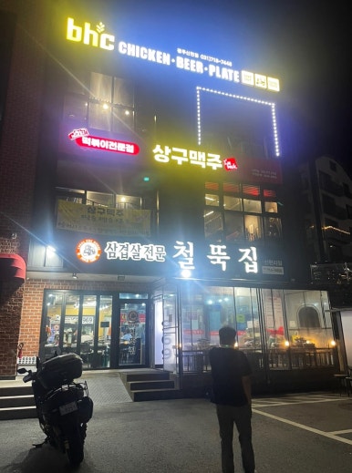 철뚝집신현리점 이미지